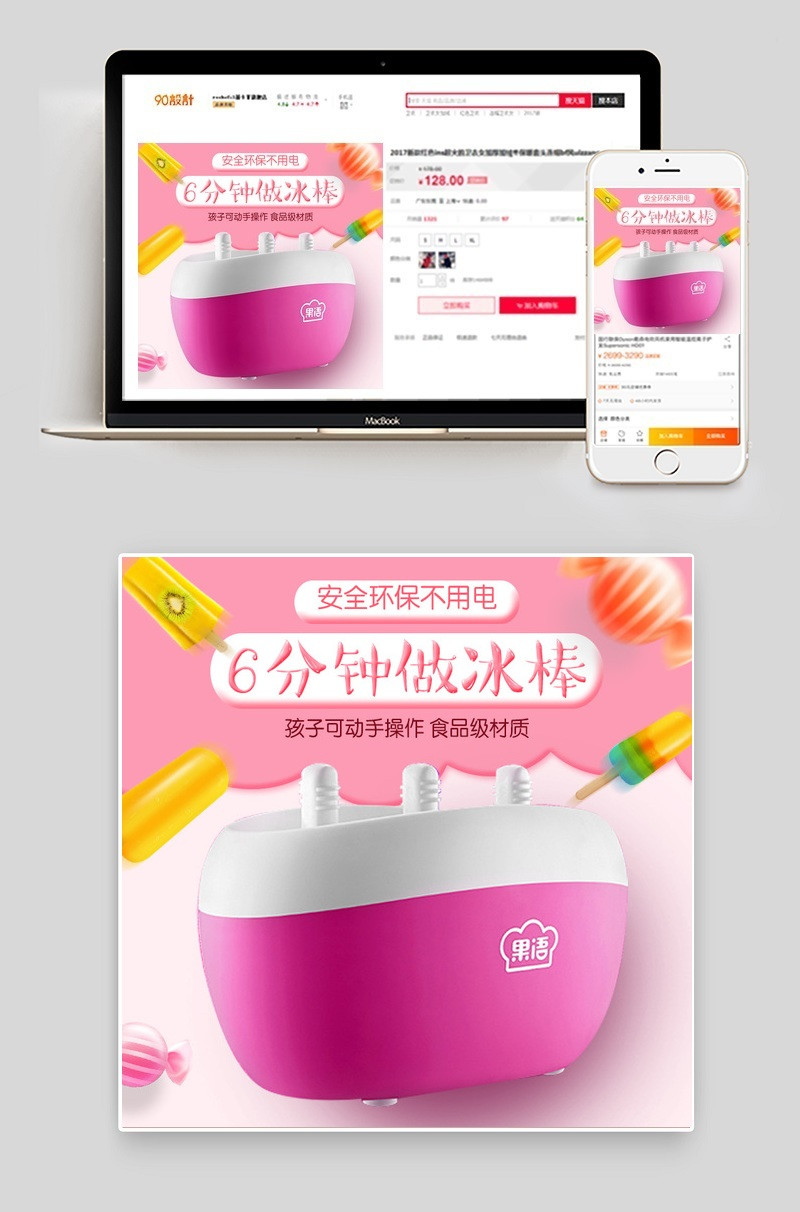 甜美风冰棒机生活电器主图直通车