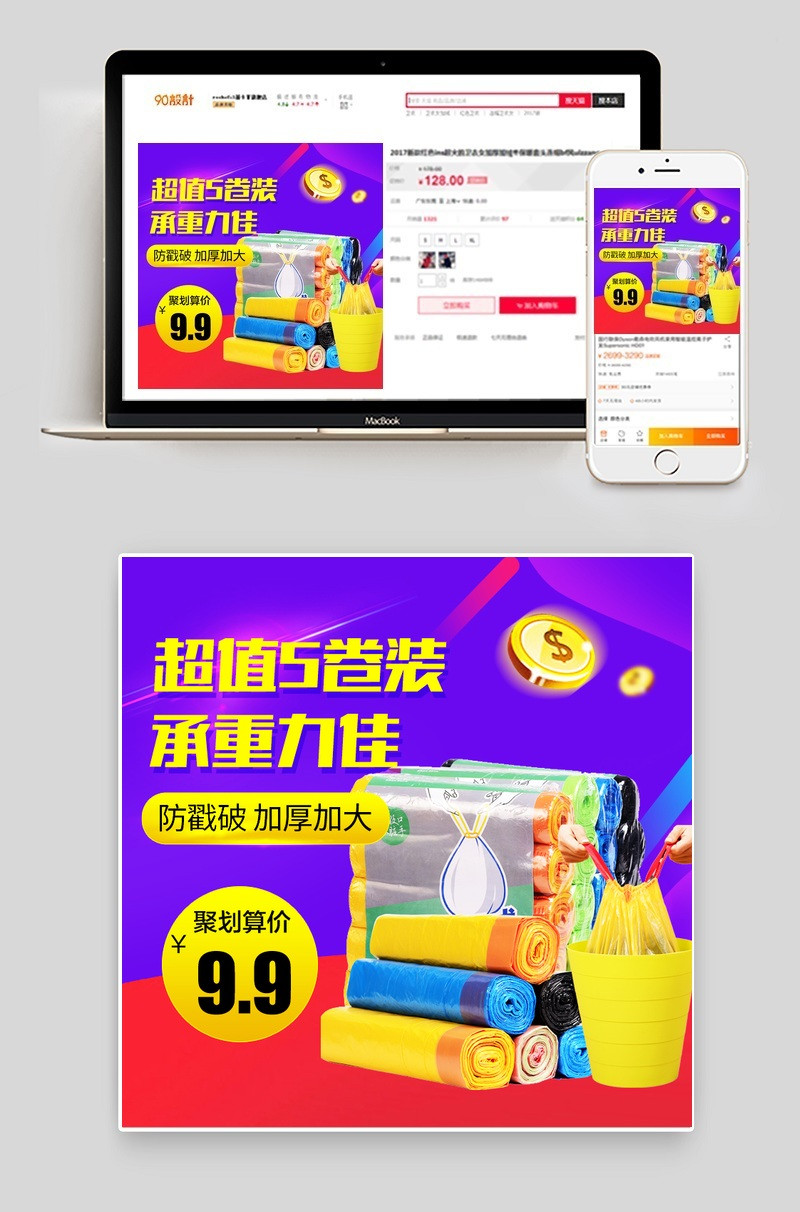 家居用品塑料袋垃圾袋包装袋主图直通车海报PSD