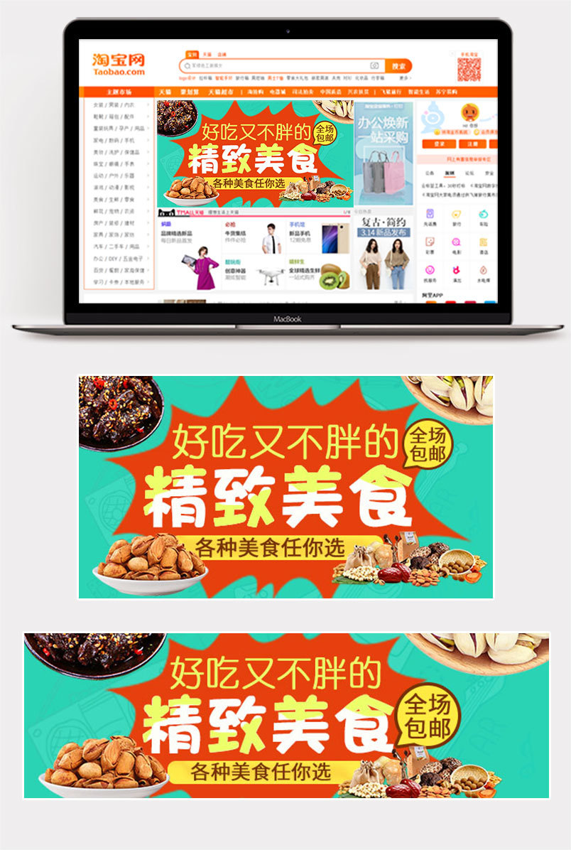 简单风格极简风卡通手绘风格零食坚果零食美食食品钻展图