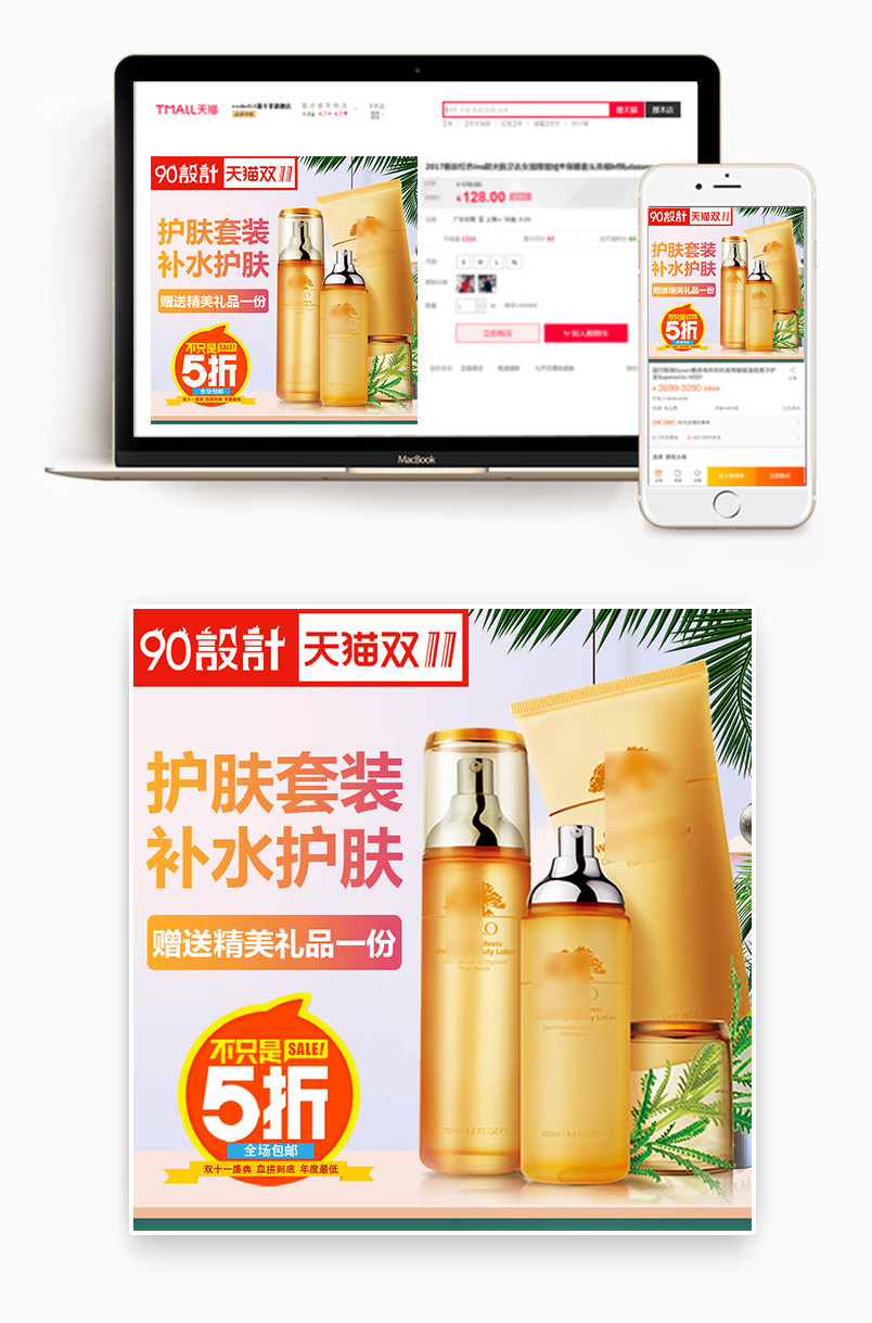 时尚甜美风格双十一美妆护肤品主图设计