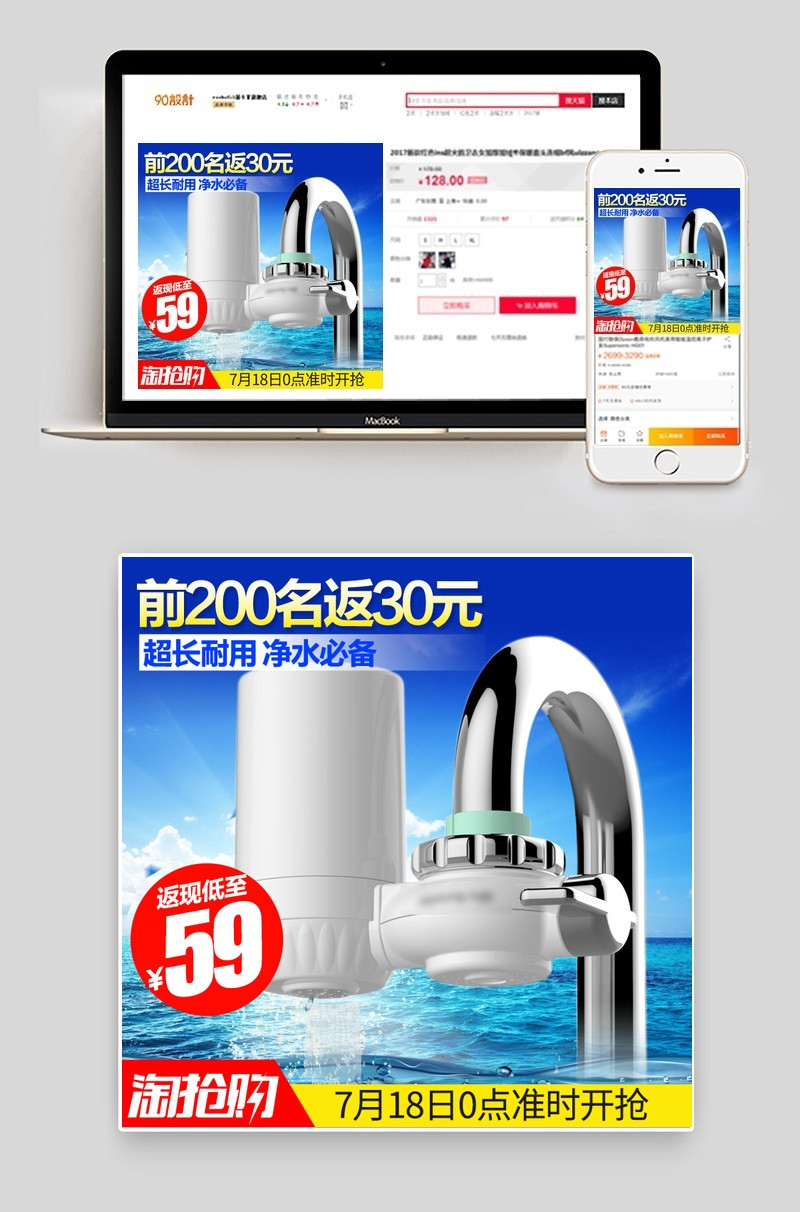 家用净水器小家电直通车图活动图