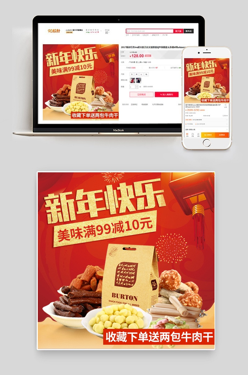 电商淘宝食品炫酷新年快乐主图直通车下载