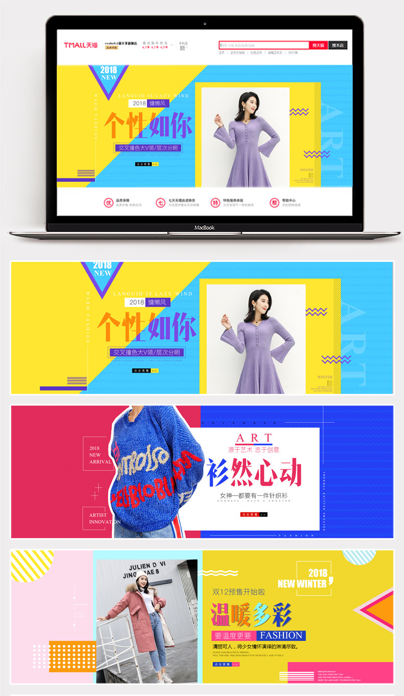 2018时尚潮流高端女装针织衫毛衣羽绒服棉服卫衣外套呢子大衣毛呢外套冬装上新海报banner