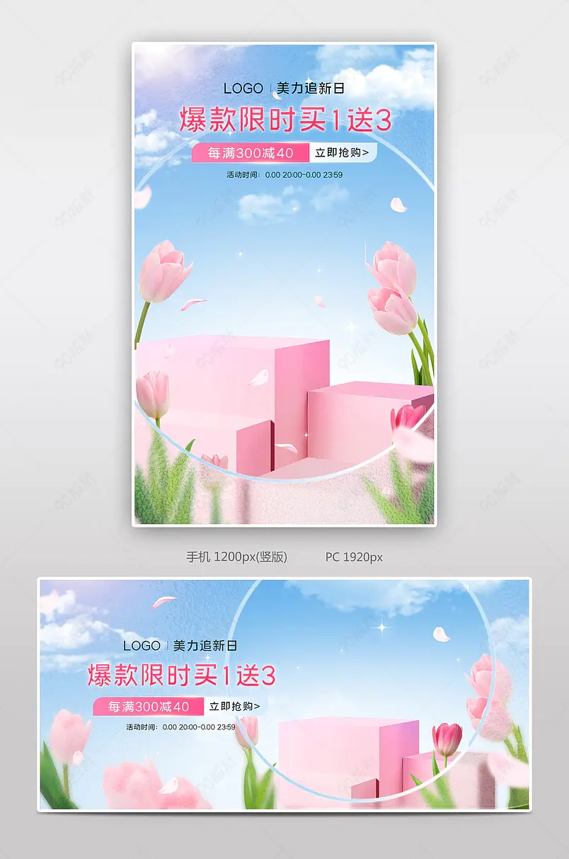 天猫美力追新日蓝色小清新c4d美妆个护活动海报设计