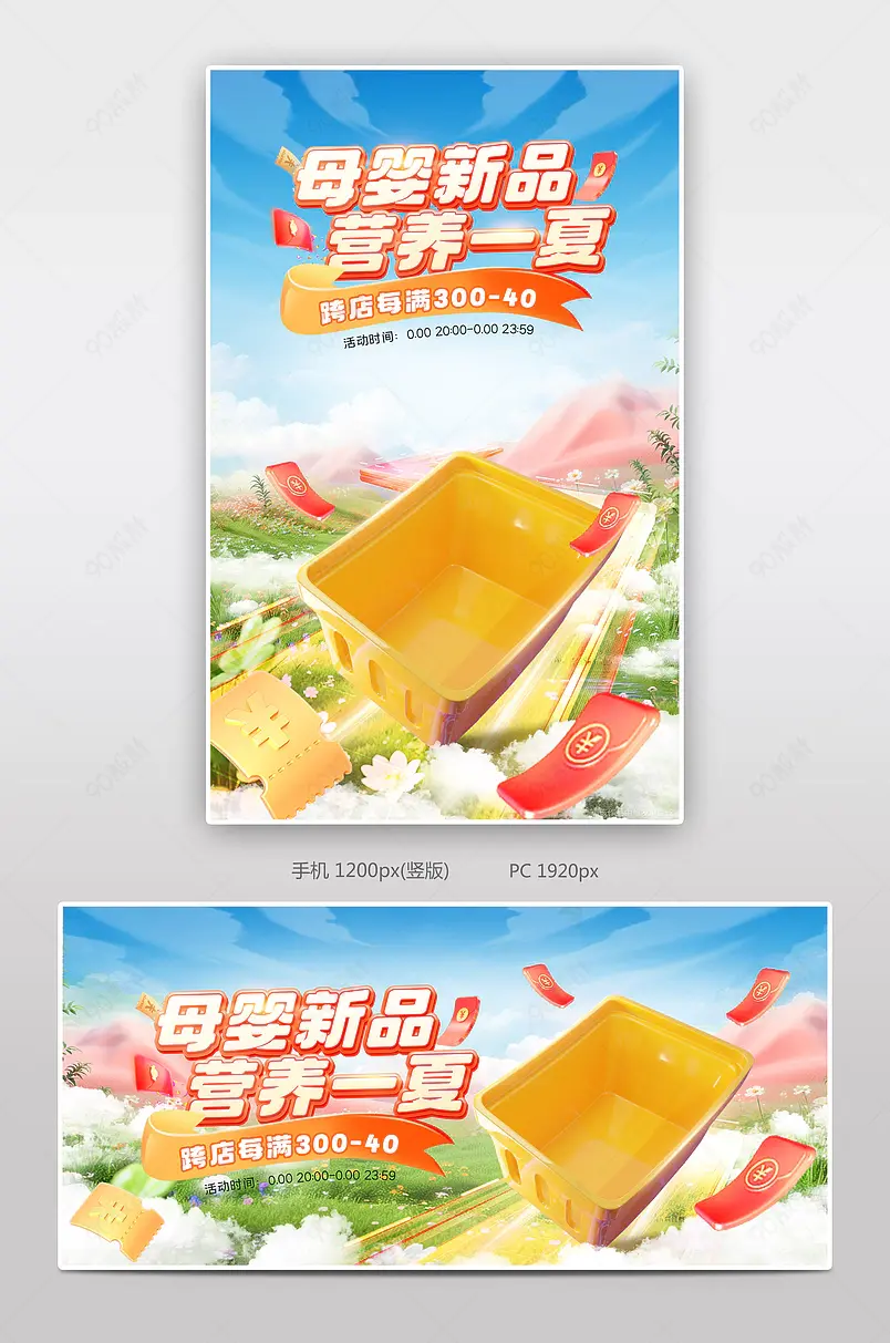 天猫母婴新品节婴儿奶粉营养品活动海报设计