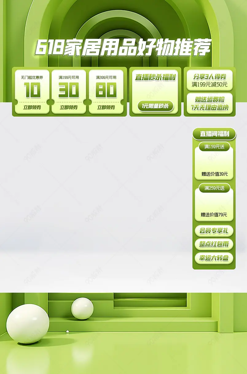 618年中大促家居家用百货直播间贴片