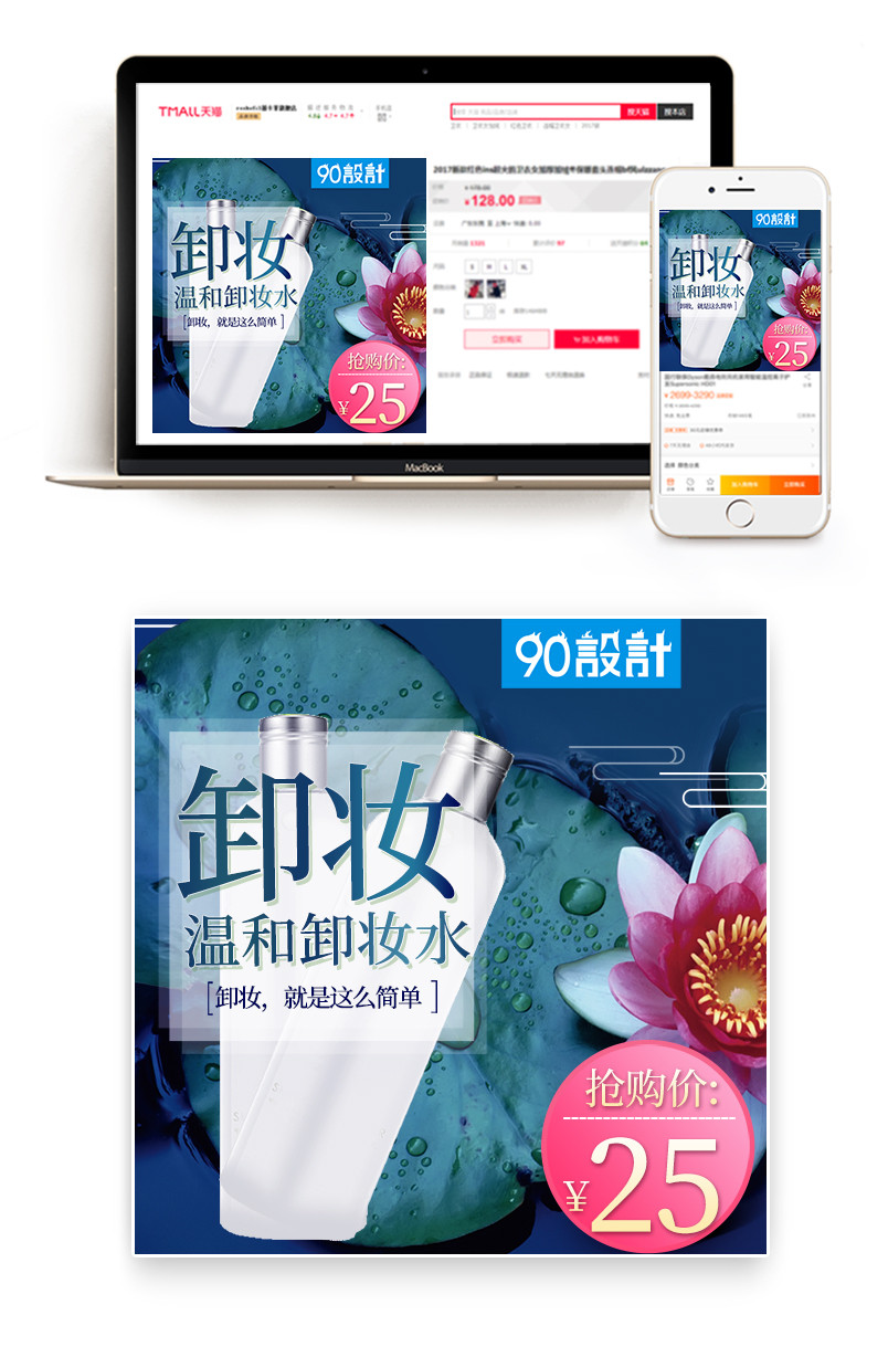 简约风化妆品美妆清新绿色卸妆水主图直通车