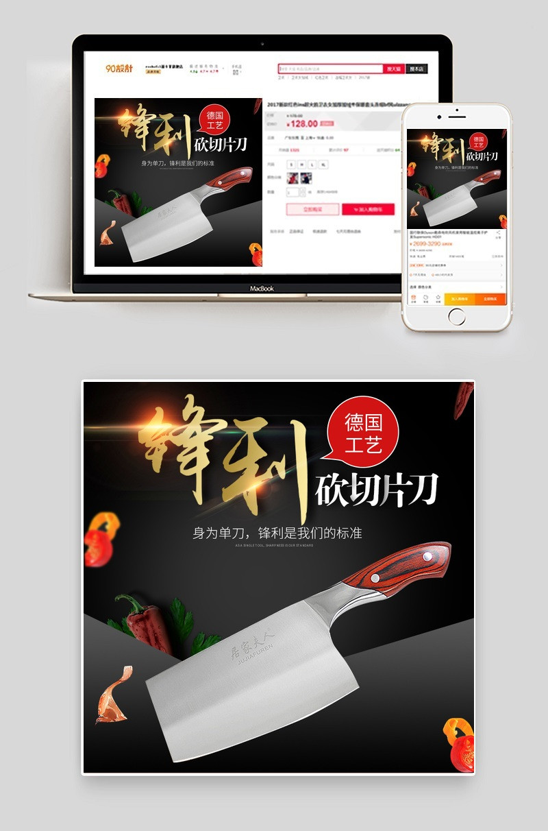 黑色大气切菜刀厨具主图直通车psd模板