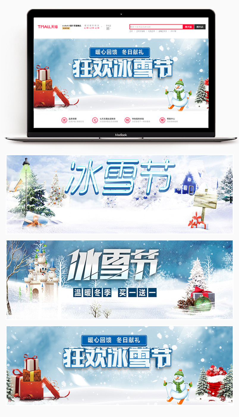冬季户外美妆个户冰雪节海报banner