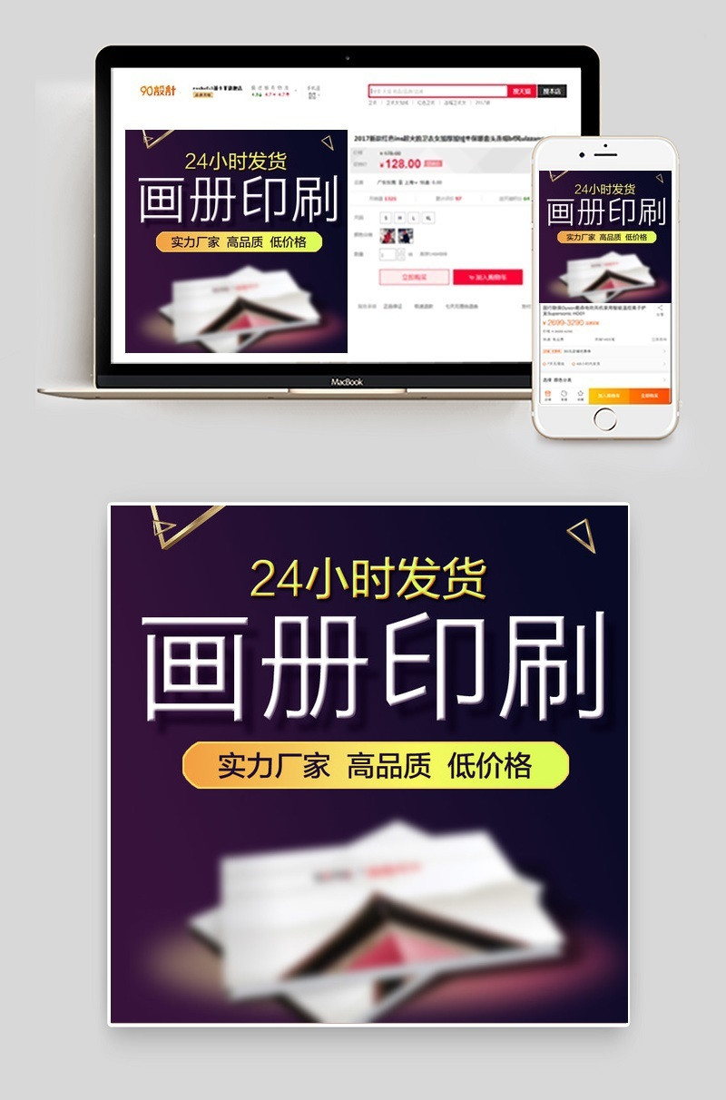 简约商务画册印刷直通车主图活动图