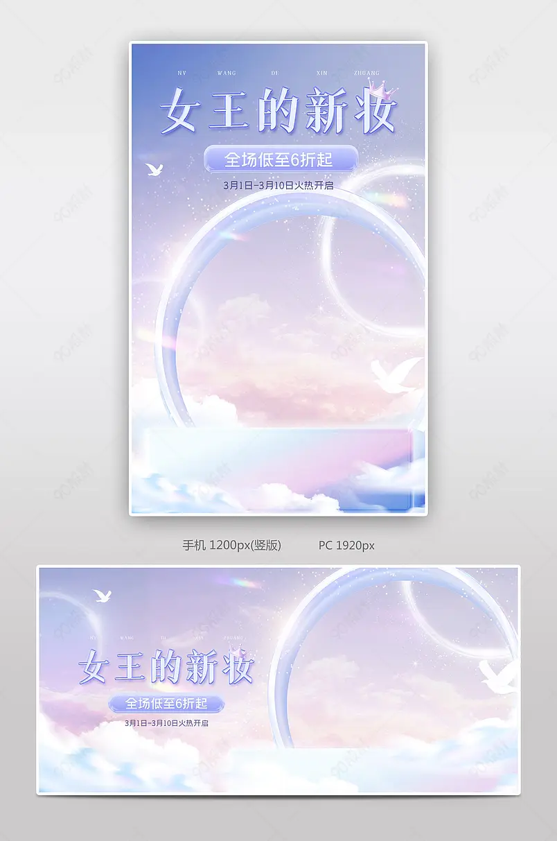 38女王节紫色氛围感美妆护肤品活动海报