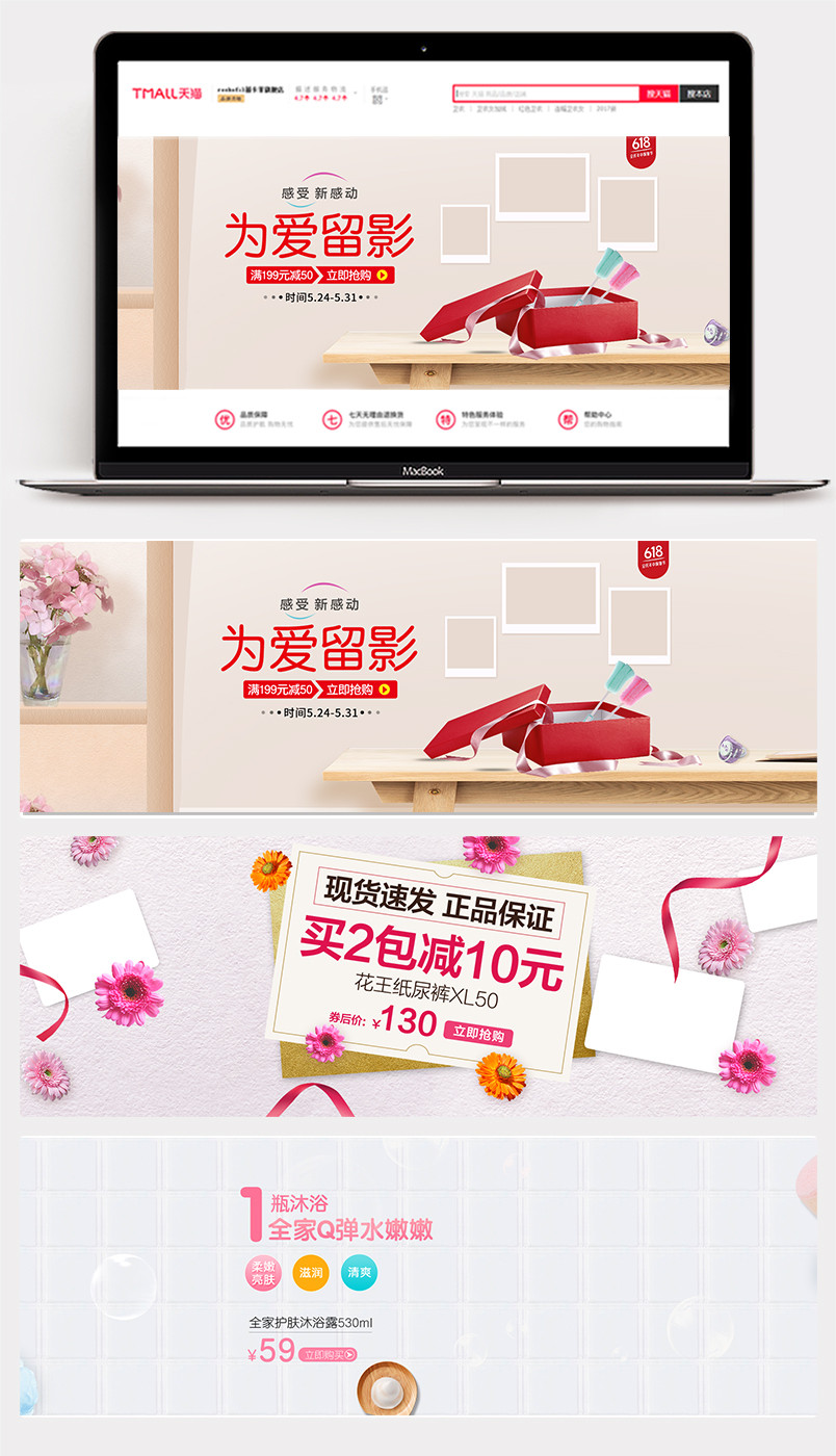 日常母婴暖色系温馨促销海报banner