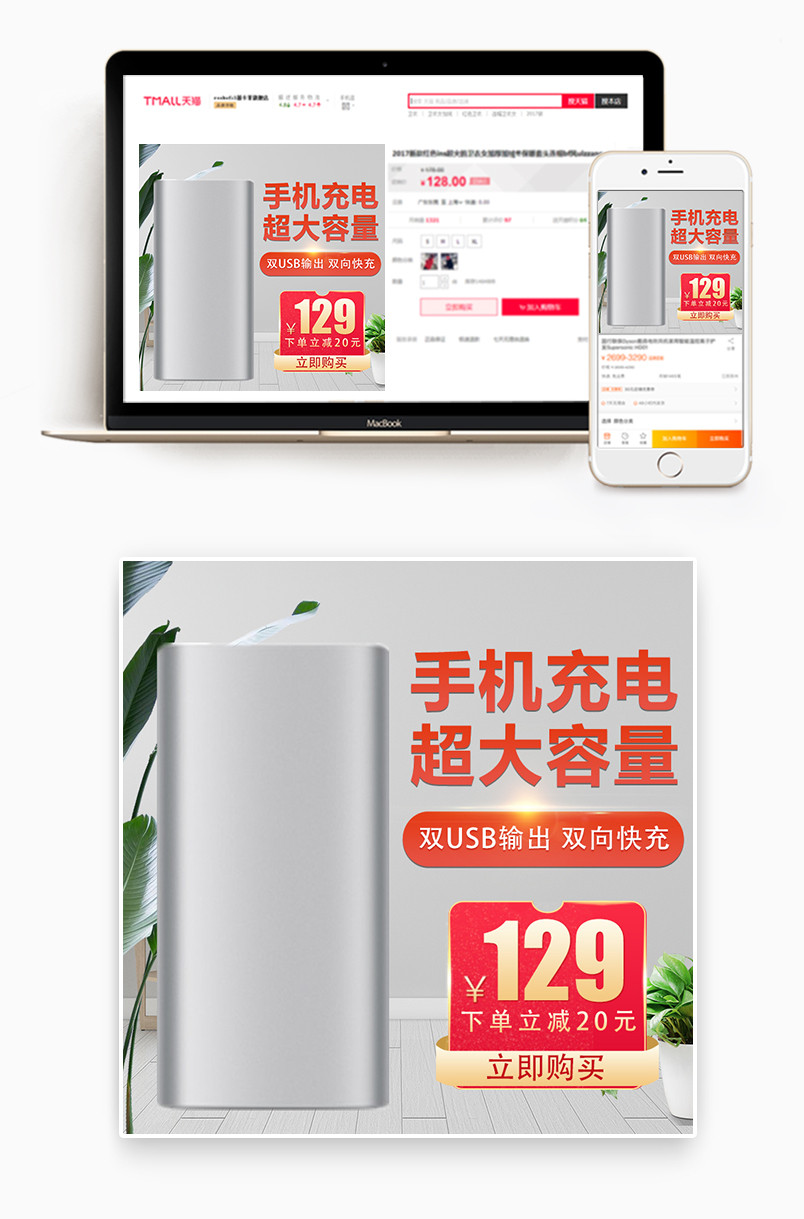 简约风格手机充电器充电宝主图设计