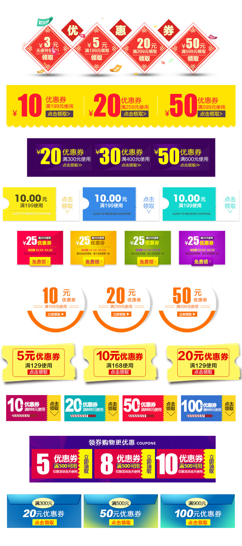 促销优惠券组合psd模板