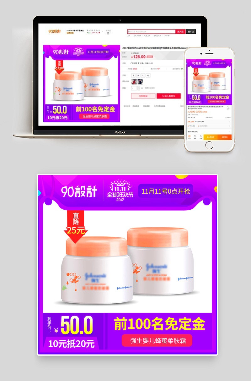 婴儿面霜主图直通车psd模板