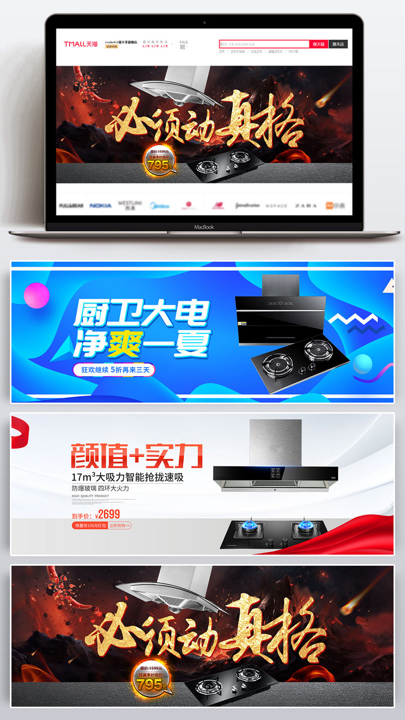 酷炫厨卫家电电器全屏海报banner素材
