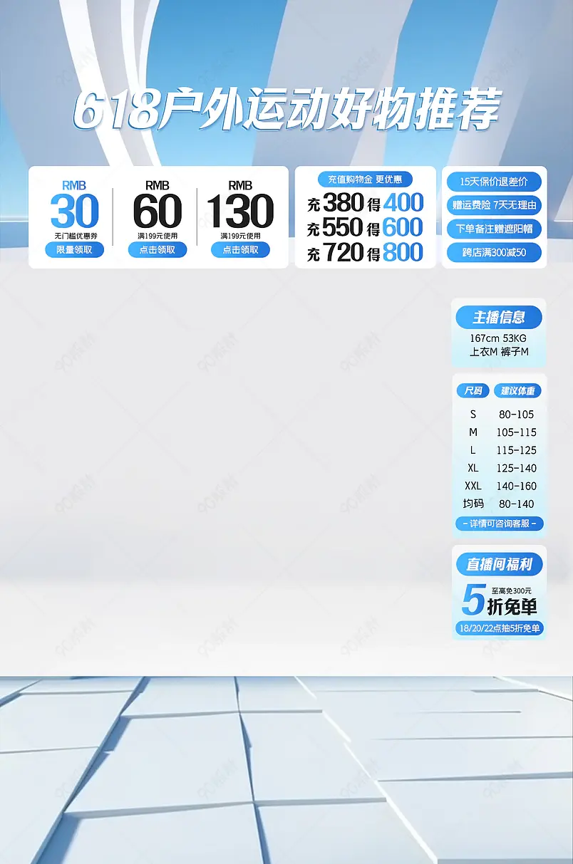 618年中狂欢盛典户外运动服饰直播间贴片