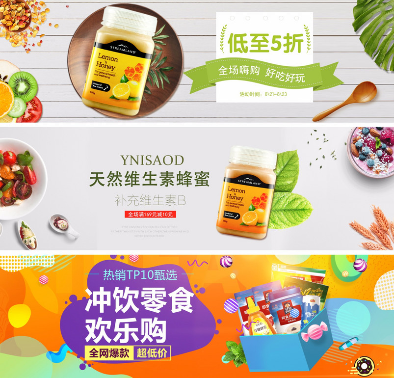 坚果冲饮零食首页海报