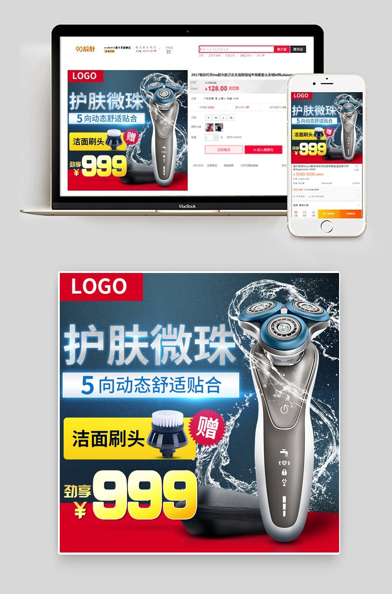 蓝色炫酷生活电器剃须刀主图直通车模版