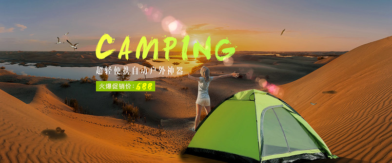 暑促简约大气小清新创意户外拓展帐篷全屏海报banner素材