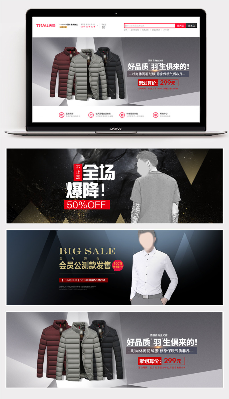 时尚魅力男人简约长衬衫羽绒服海报