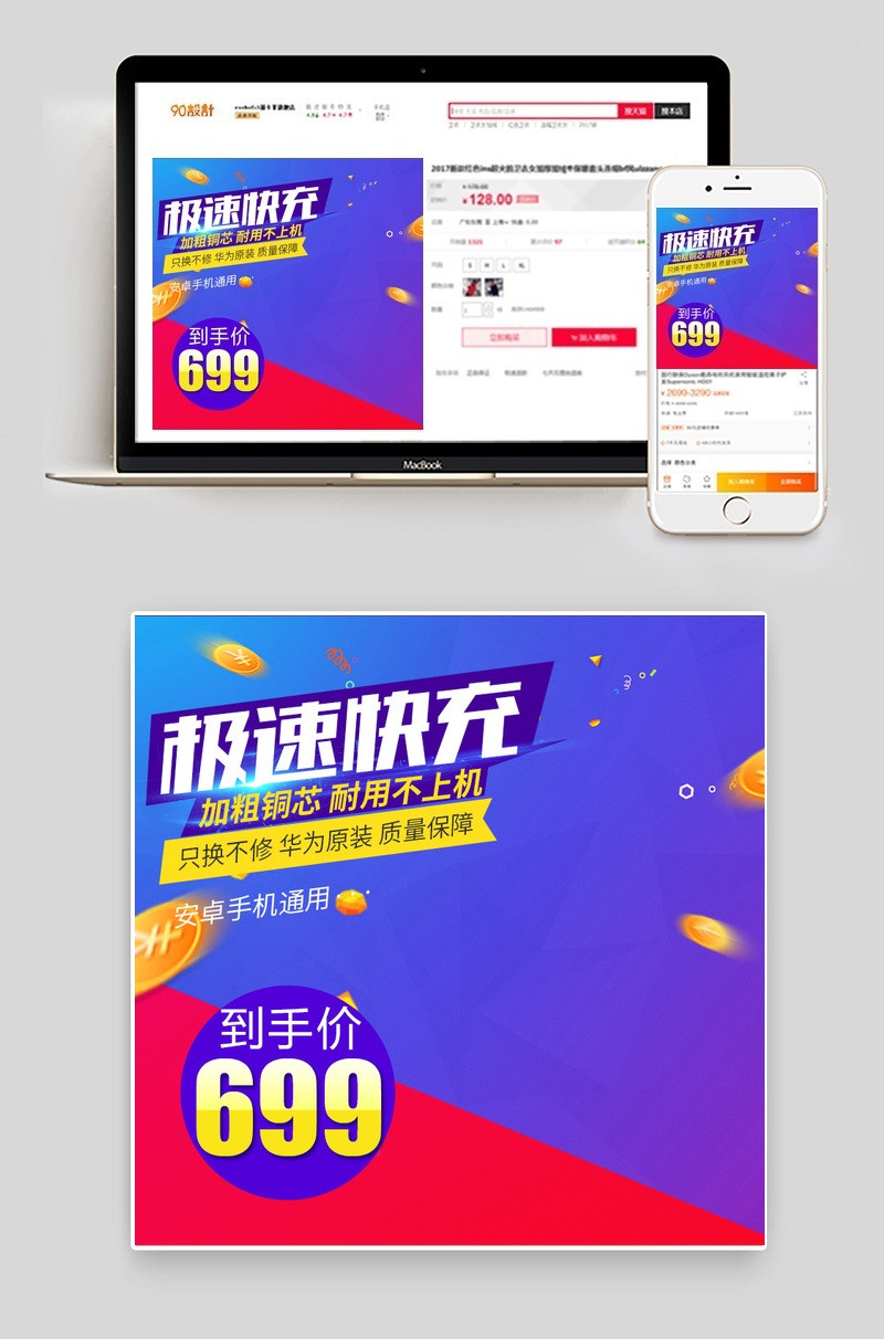 时尚风数据线3C数码主图直通车图活动图