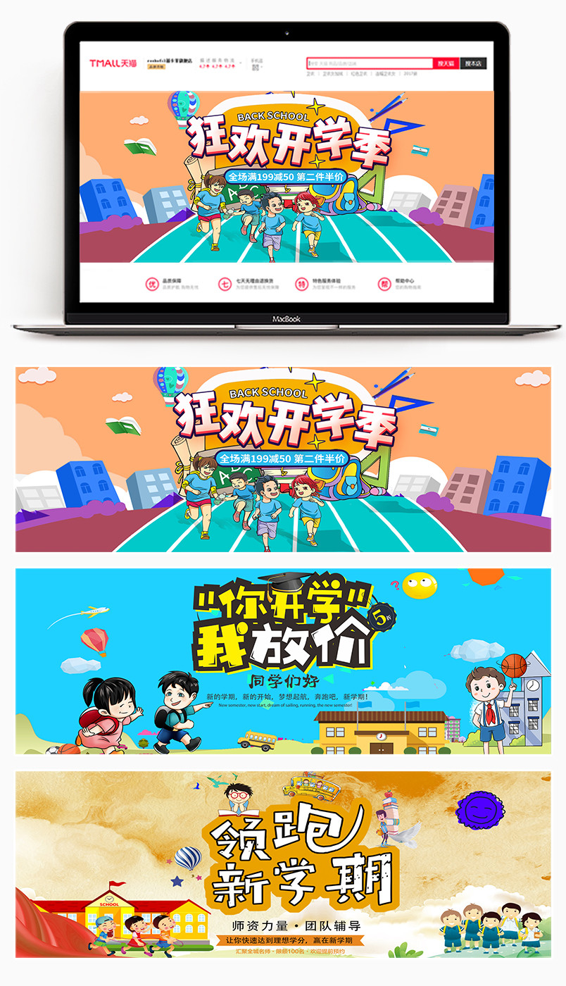 卡通简约手绘风开学季电商通用海报banner