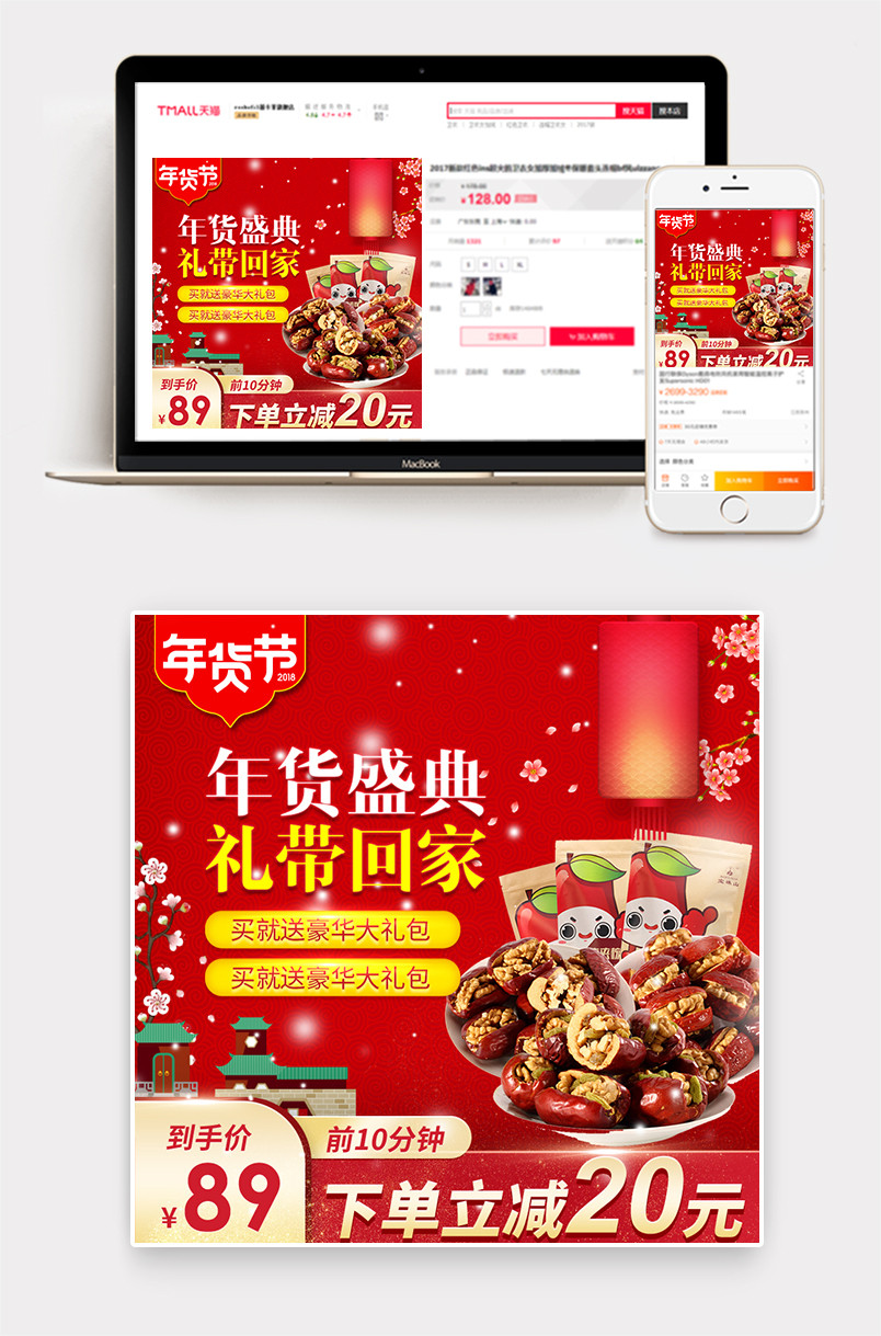  红色喜庆年货礼盒主图直通车坚果主图