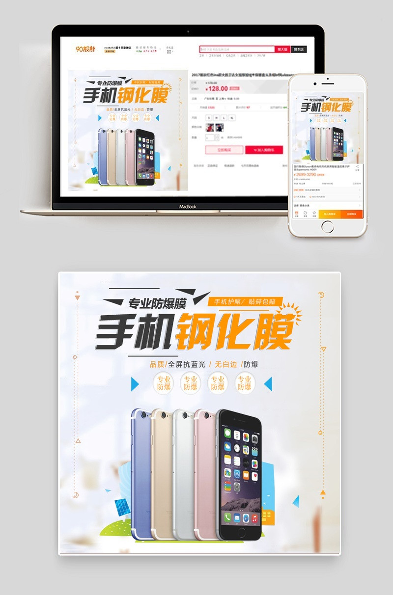 大气简洁风手机钢化膜主图直通车