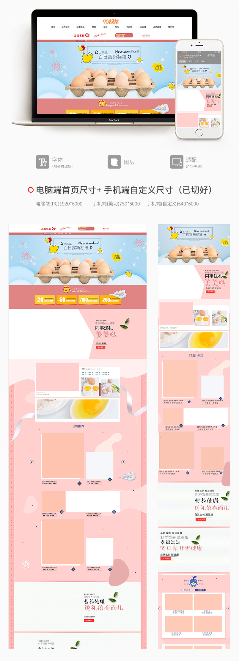 绿色健康简约风鸡蛋食品类首页pc+手机端