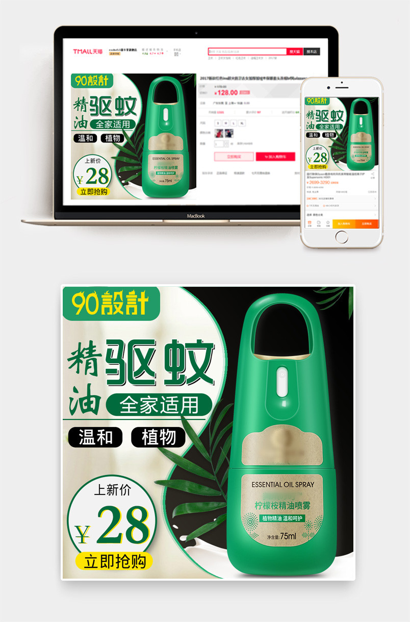 简洁大气驱蚊喷雾防蚊水主图直通车
