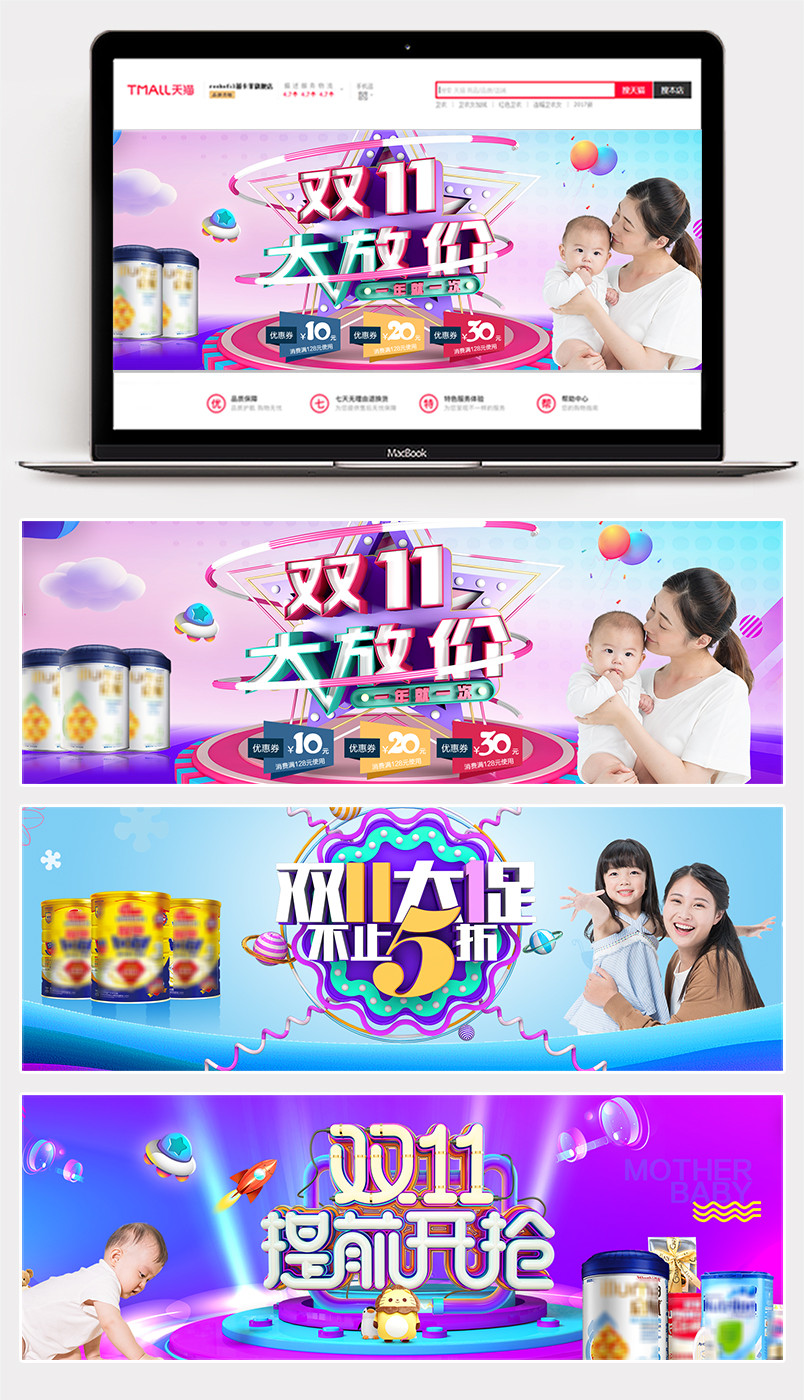 2018双11母婴用品海报banner背景时尚大气
