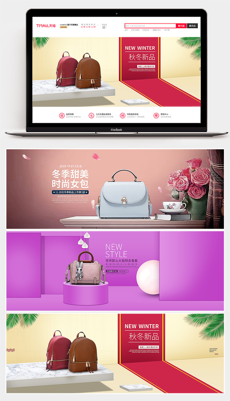 小清新可爱温馨女士包包全屏海报