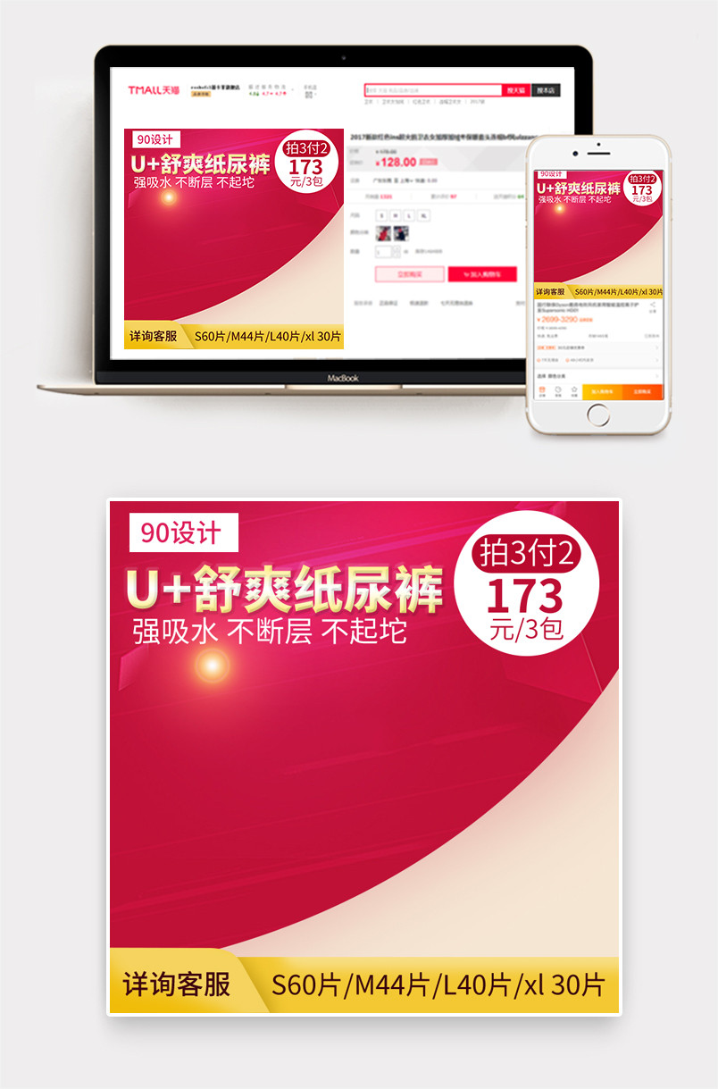 尿不湿直通车主图