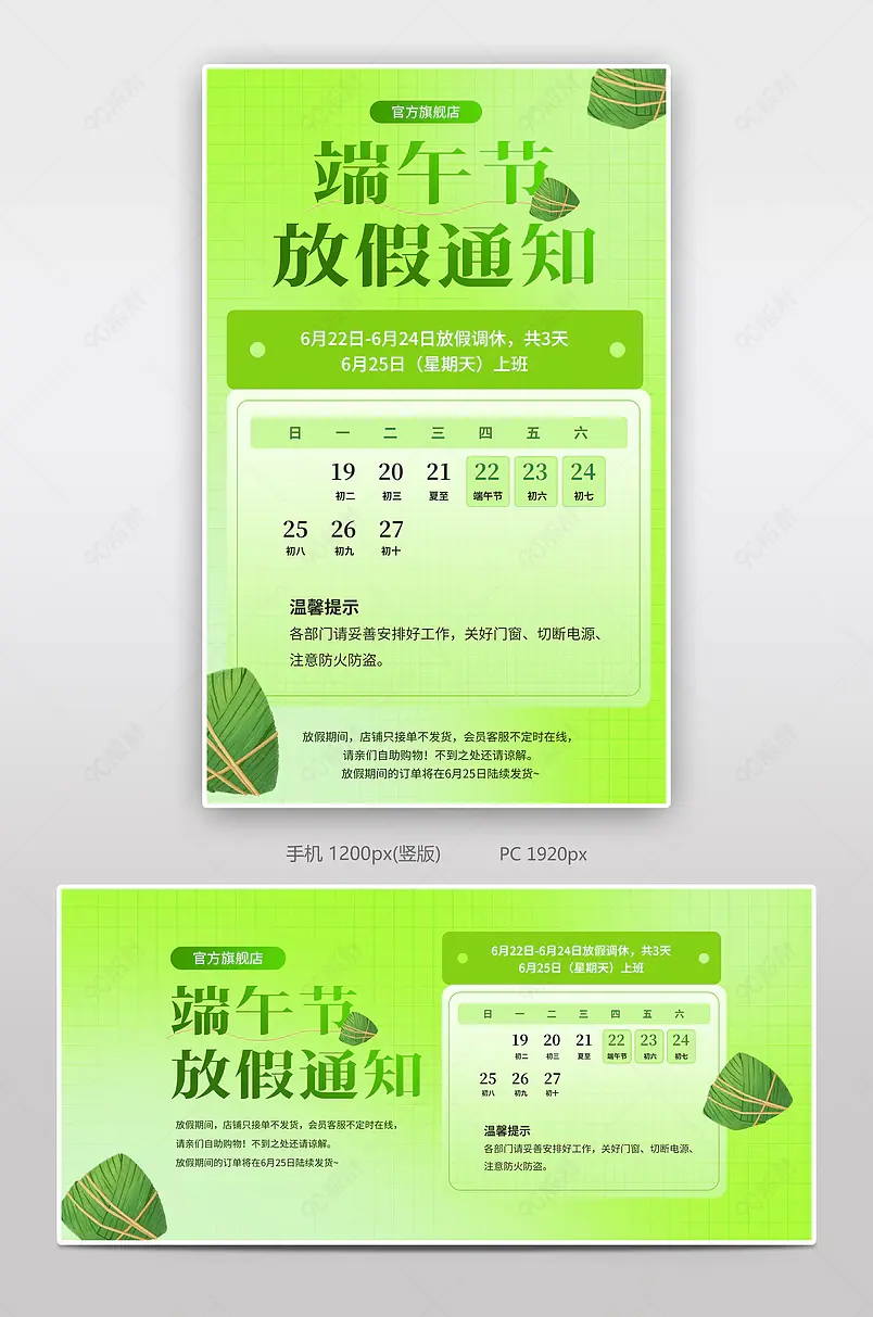 端午节简约时尚放假通知公告全屏banner