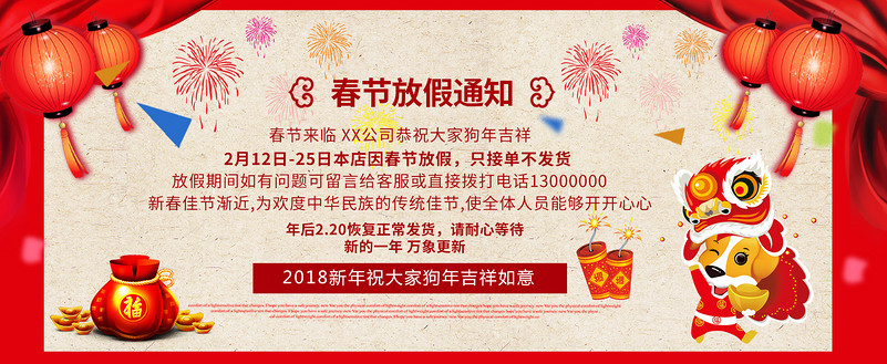 新年零食年货节快递公告春节放假公告模板