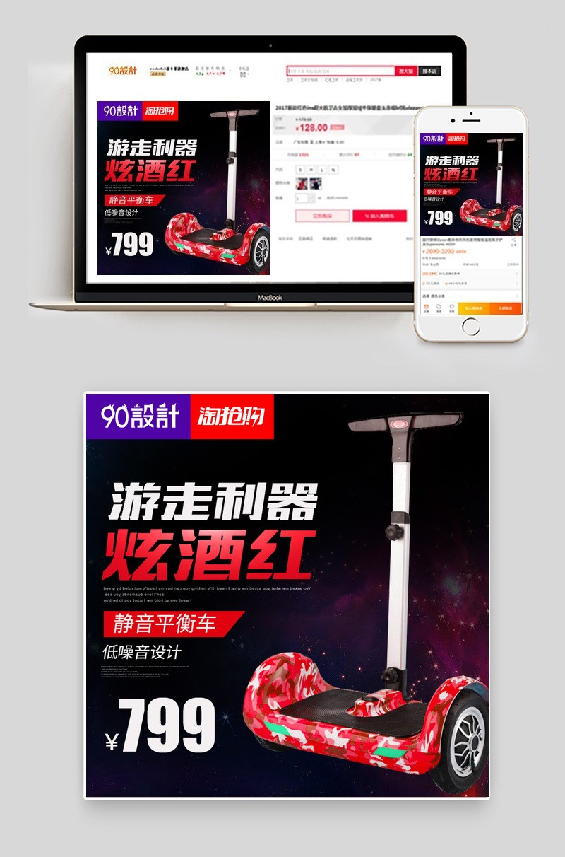 酷炫智能平衡车直通车主图psd模板