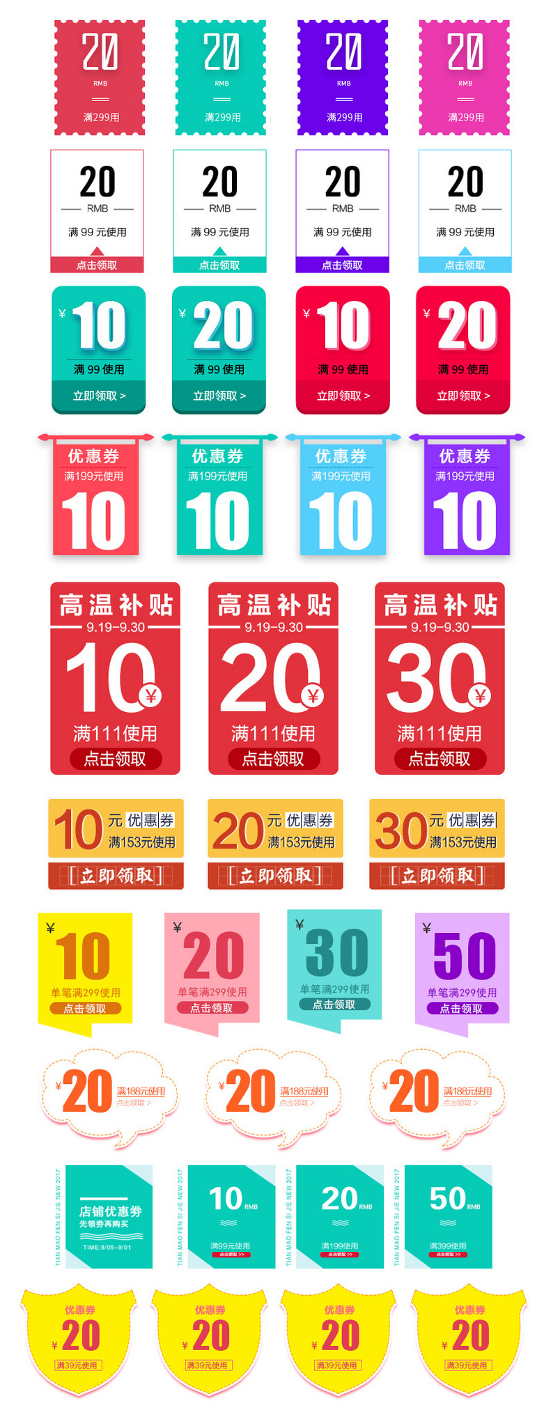 促销简洁优惠券PSD模板素材合集