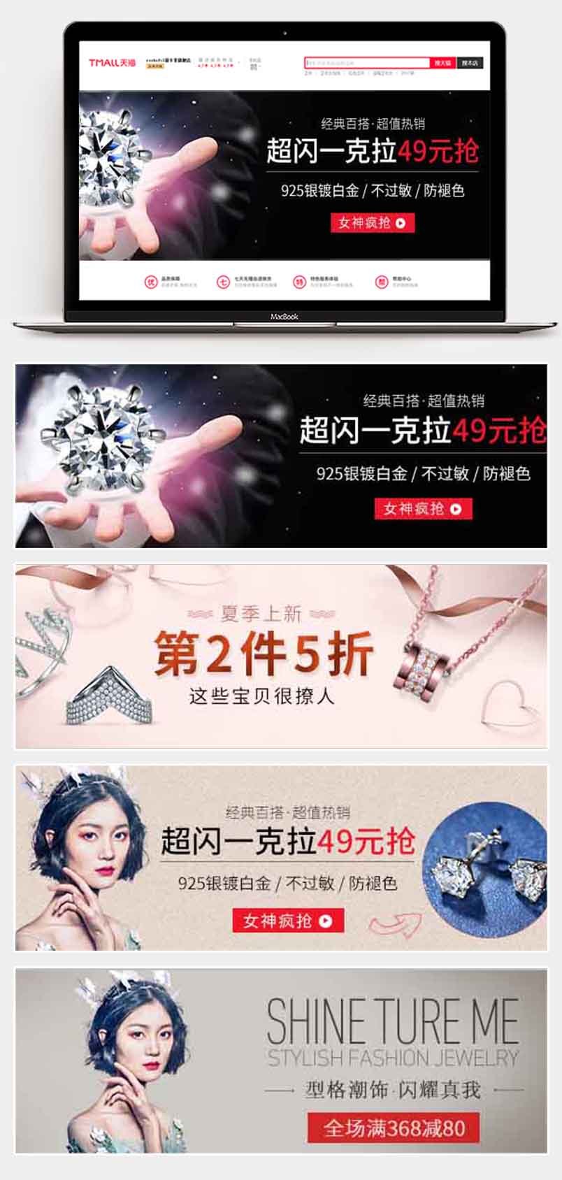 时尚首饰项链戒指首页钻展首焦图