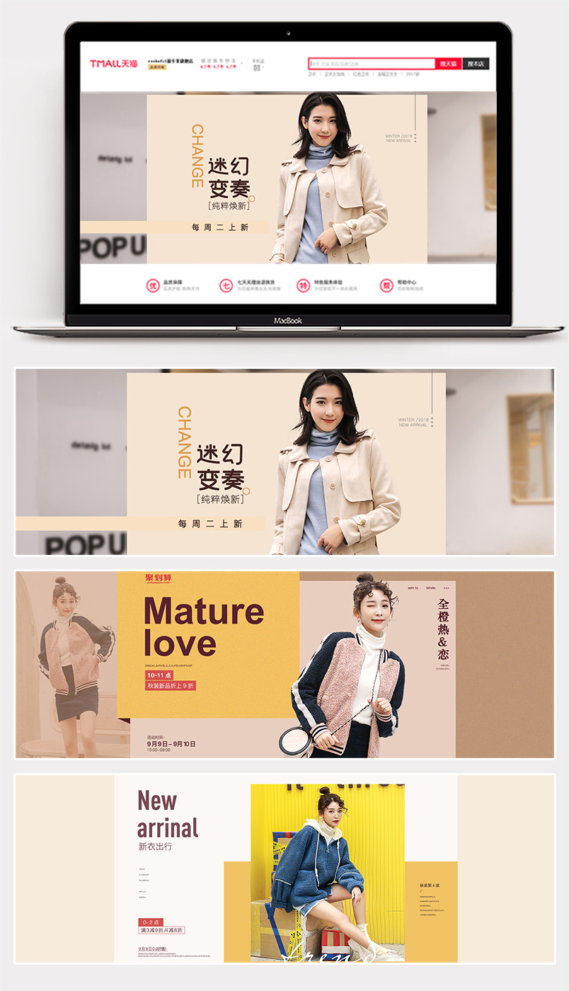  简约风秋装上新电商女装外套风衣促销海报