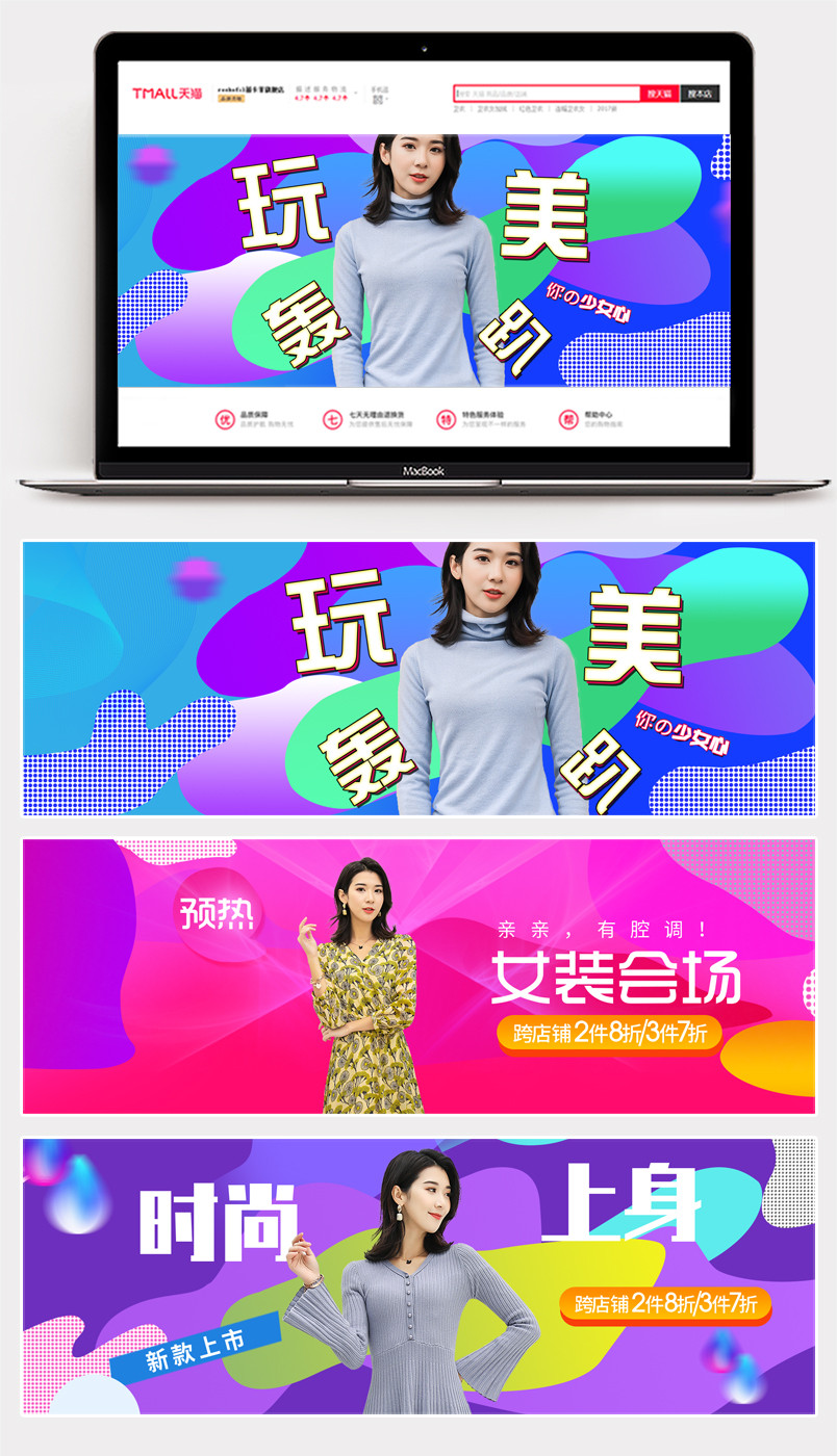 女装促销活动秒杀会场全屏海报banner