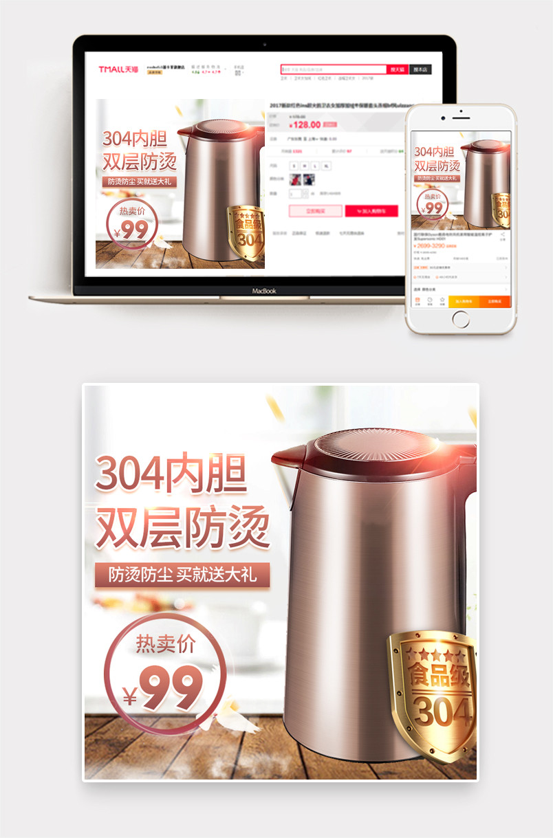养生壶电热水壶烧水壶主图直通车PSD模版