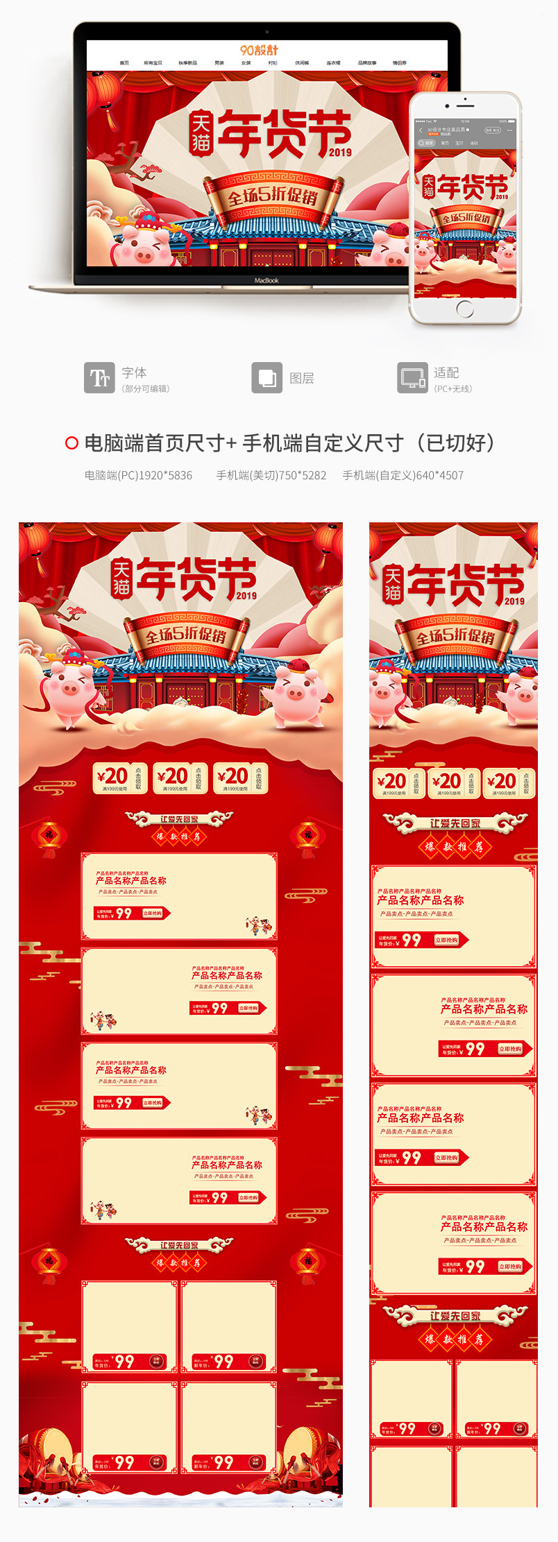2019年货节首页电商年终盛典PC无线端首页活动页