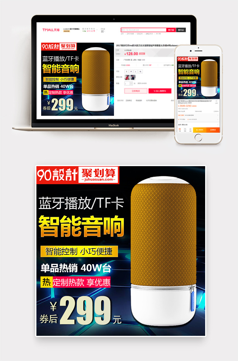 黑色大气风格蓝牙音箱音乐播放器主图设计