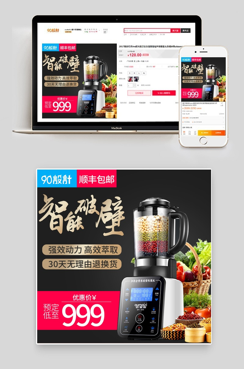 黑色大气智能破壁榨汁机直通车主图 