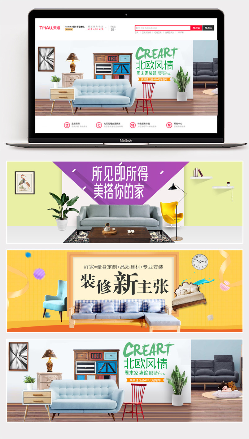北欧风情简易家具家居海报banner