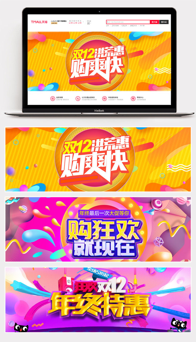 双12双十二年终盛典 酷炫风全屏pc端海报banner