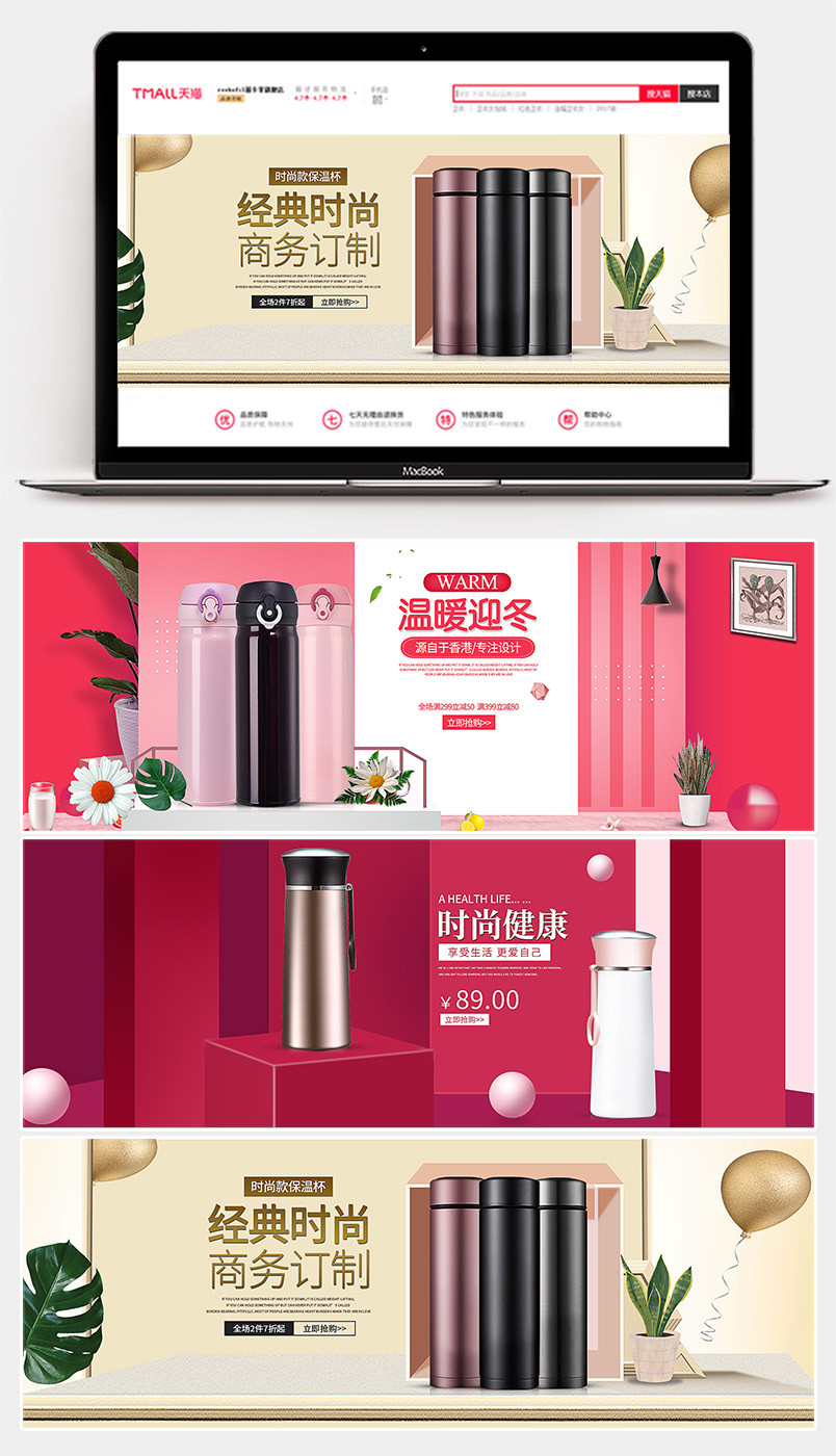 时尚经典商务保温杯全屏海报轮播