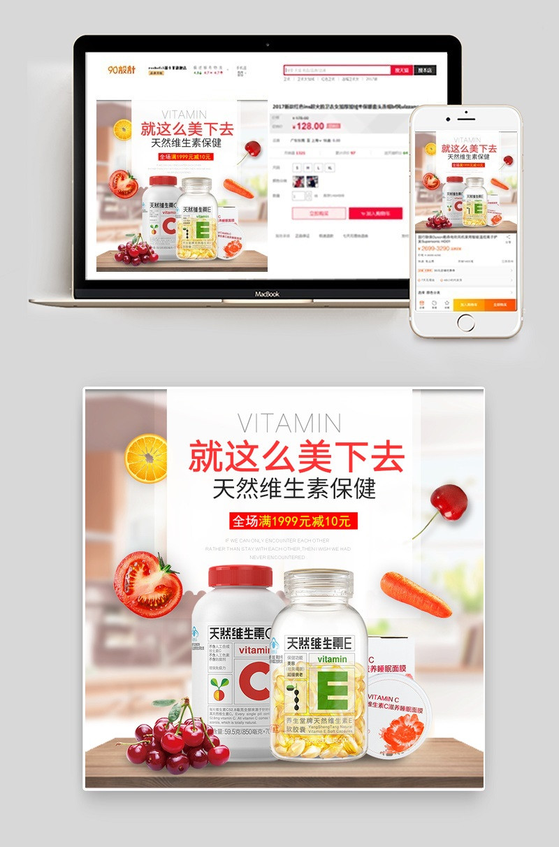 清新简约维生素片保健品主图PSD直通车