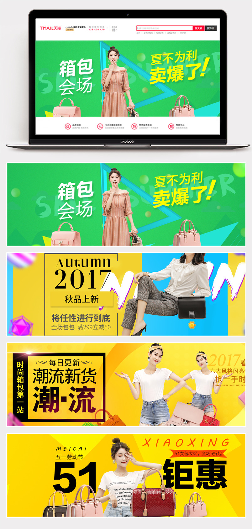 时尚箱包女包全屏海报